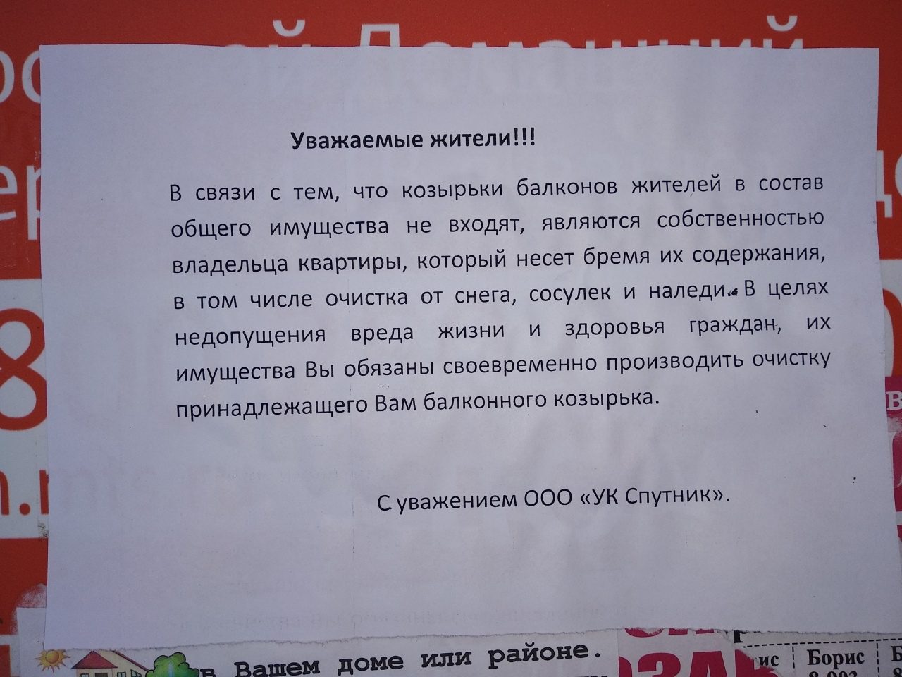 Кто ответит за орловскую сосульку-убийцу? - Новости Орла и Орловской  области Орелтаймс