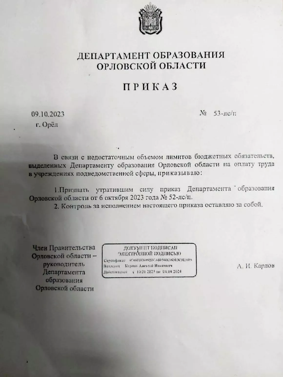 Мошенники спровоцировали скандал в правительстве Орловской области -  Новости Орла и Орловской области Орелтаймс