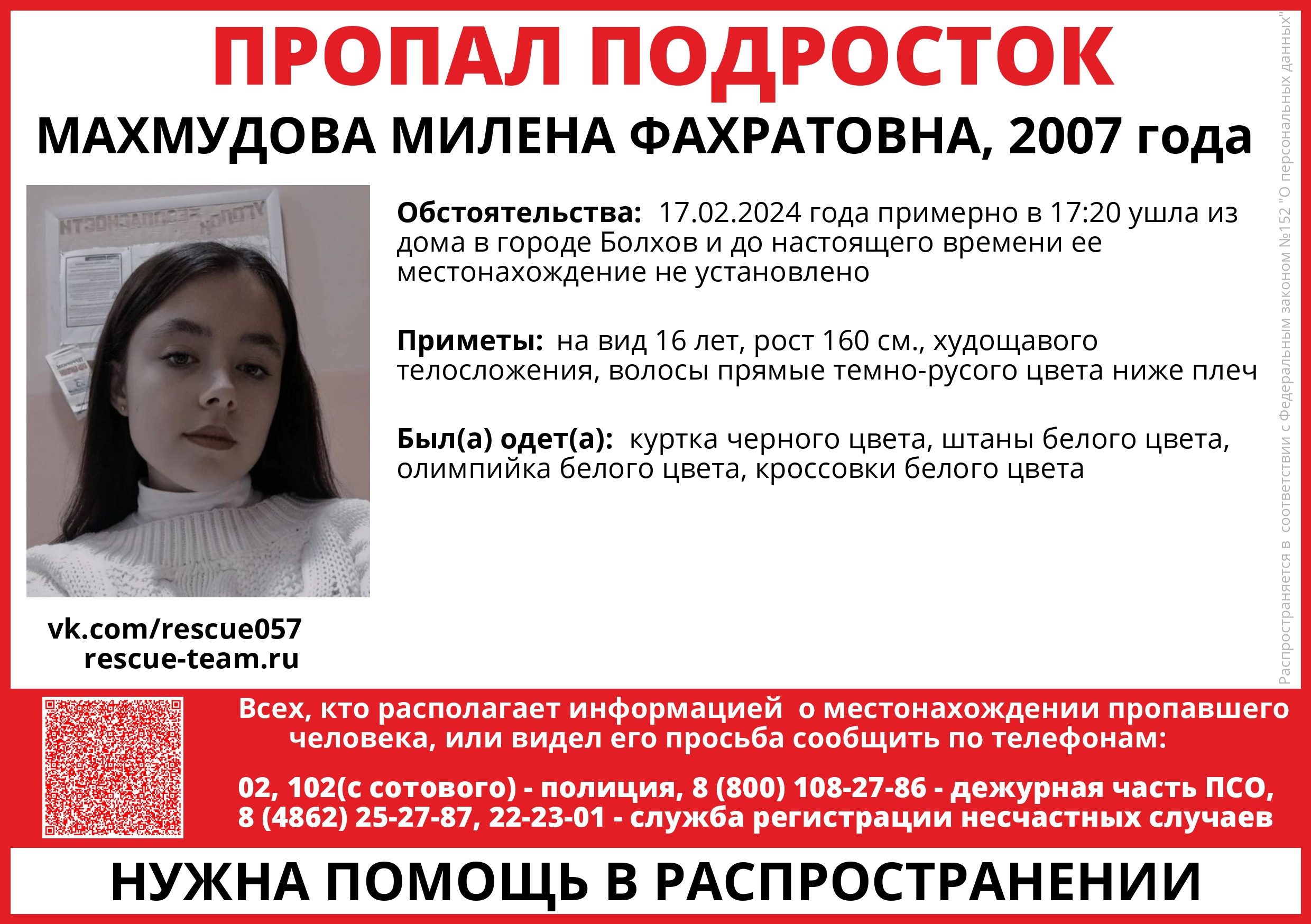 В Орловской области пропала 16-летняя девушка - Лента новостей Орла