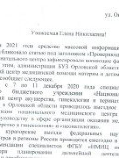 1241 (1) от 30.04.2021 (Орелтаймс)