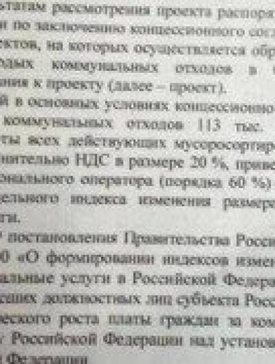 Мусор_письмо1