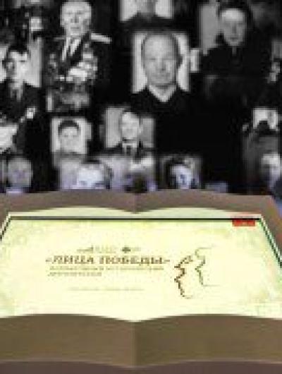 Зал Лица Победы