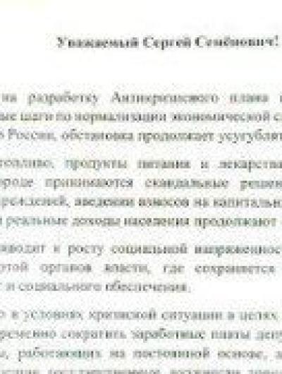 6-pismo-klichkova-sobianinu