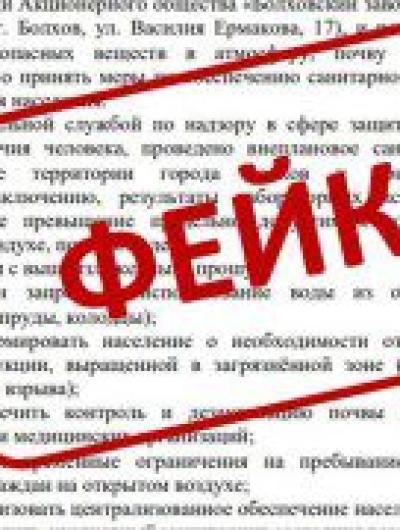 фейк2