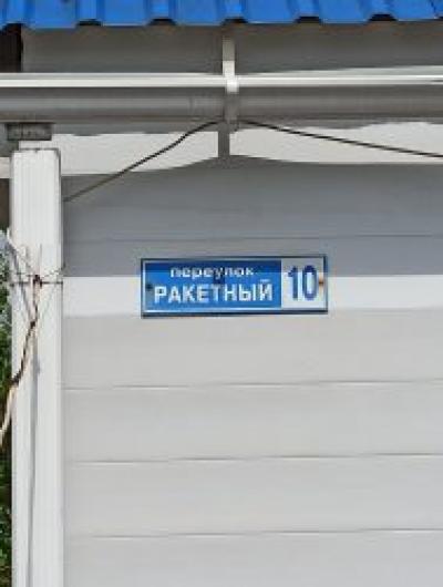 Ракетный пер 1