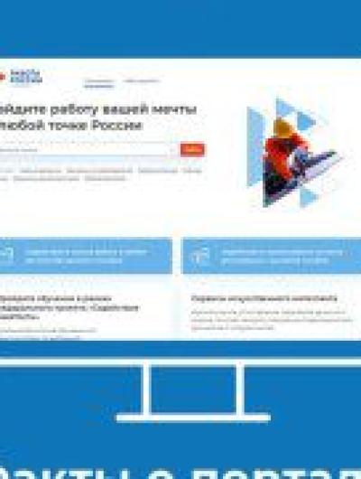 Работа в России