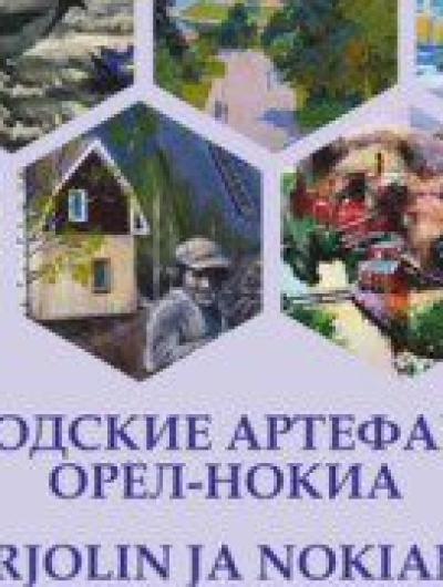 Городские артефакты Орёл-Нокиамакет 2 _copy_