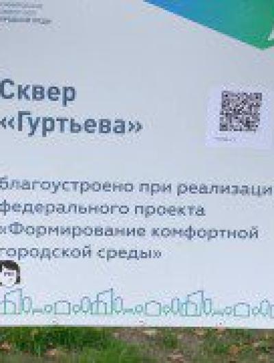 Орловцы возмутились нелепой ошибкой в обновлённом сквере имени Л.Н. Гуртьева