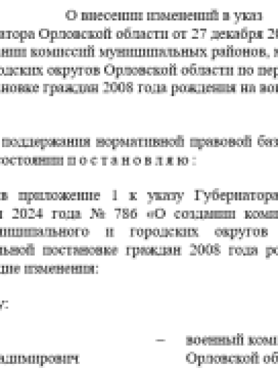 Указ