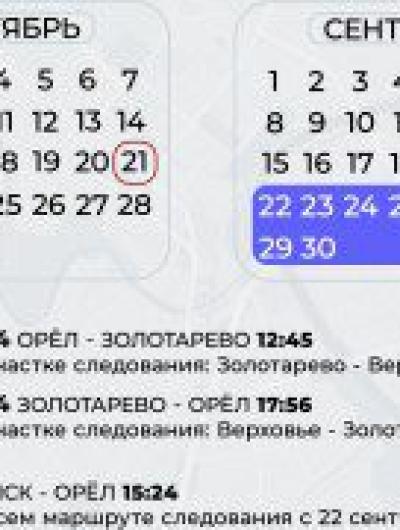 поезда 2