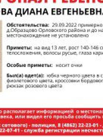 девочка