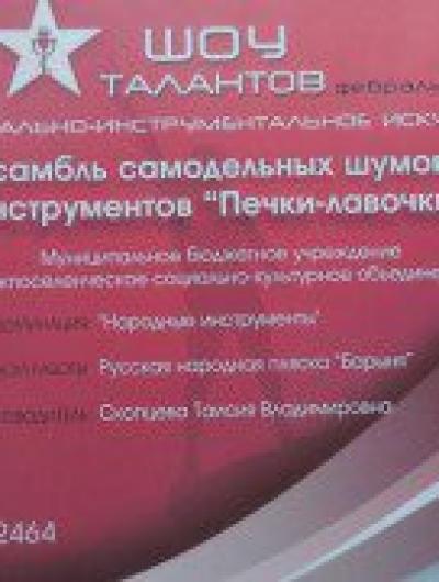 Диплом ансамбля