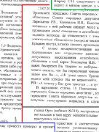 Мэрия Орла призывает