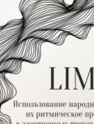 лимари