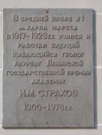 Доска на школе (гимназии)