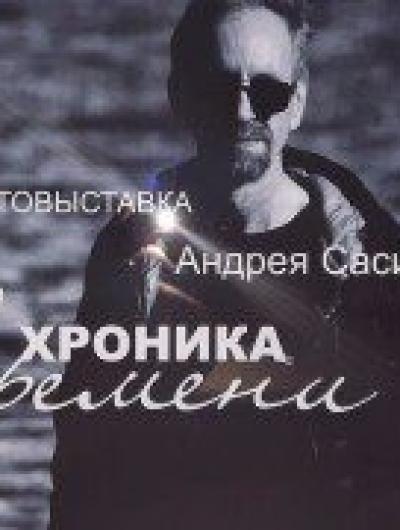 сасин 1