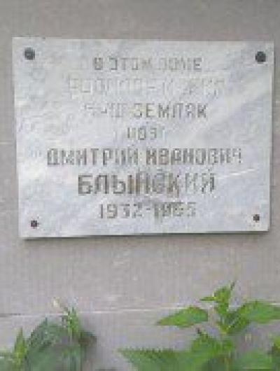 блынский