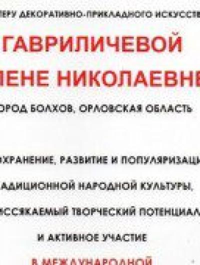 Благодарность