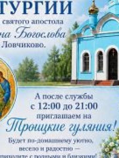 Ловчиково