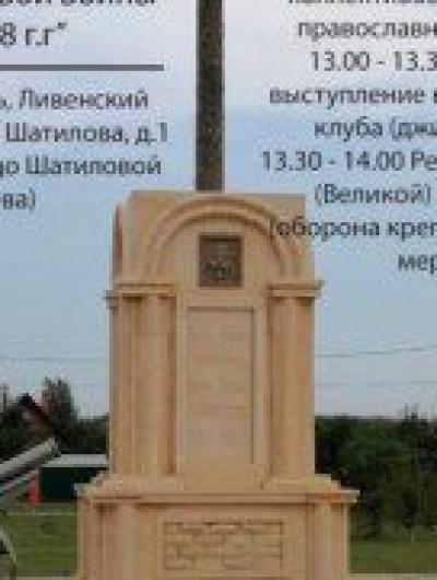 ливны