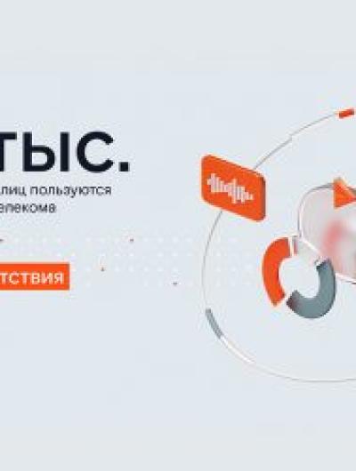 Аналитика_Виртуальная АТС_Ростелеком-1