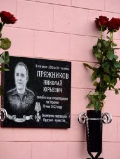 В Орловской области увековечили память о погибшем в СВО Николае Пряжникове 2