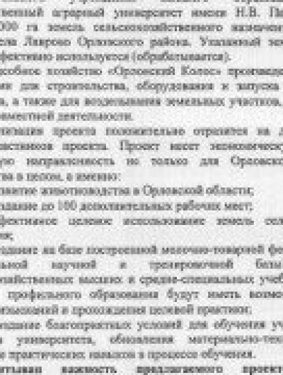 Остроушко 2