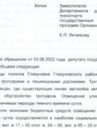 Глазуновка 1