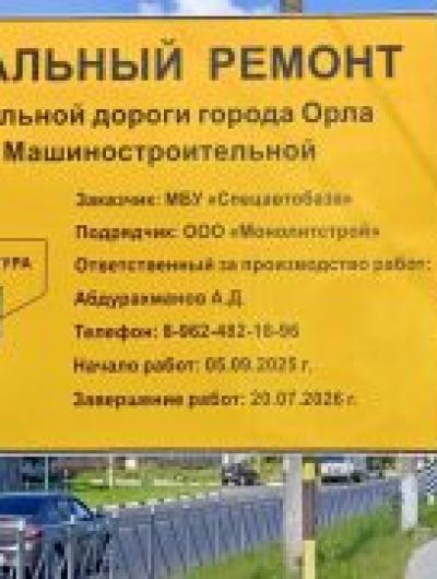 ремонт