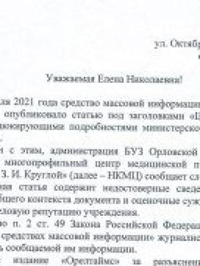 1221 (1) от 29.04.2021 (Орелтаймс)