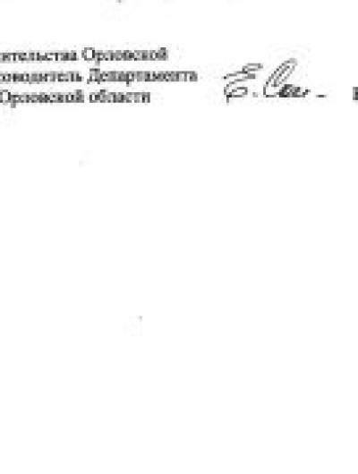 Орелтаймс НДФЛ4
