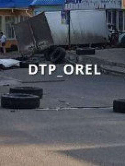 дтп