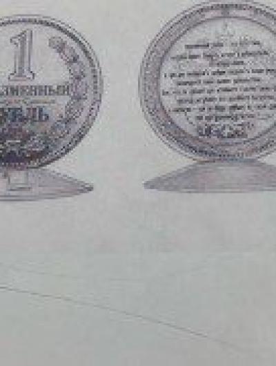рубль (1)
