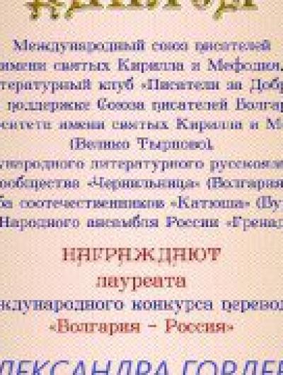 Грамота Гордеева