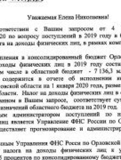 Орелтаймс НДФЛ3