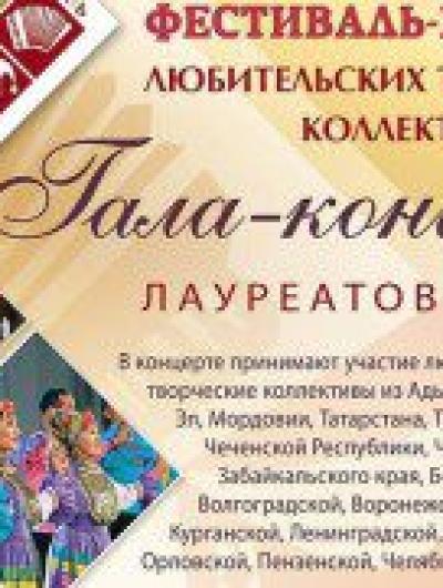 афиша гала-концерта 13.12.21
