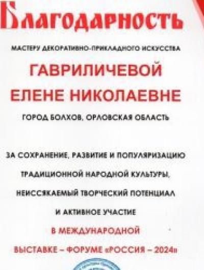 Благодарность