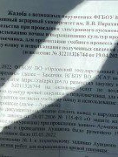 жалоба УФАС 1