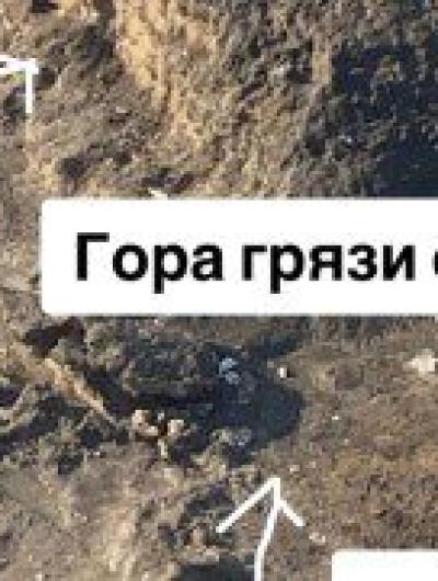 грязь