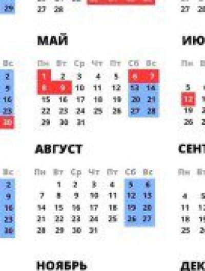Календарь