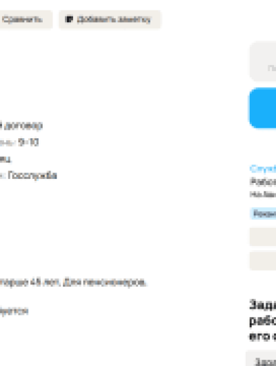 охрана