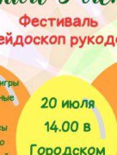 фестиваль (1)