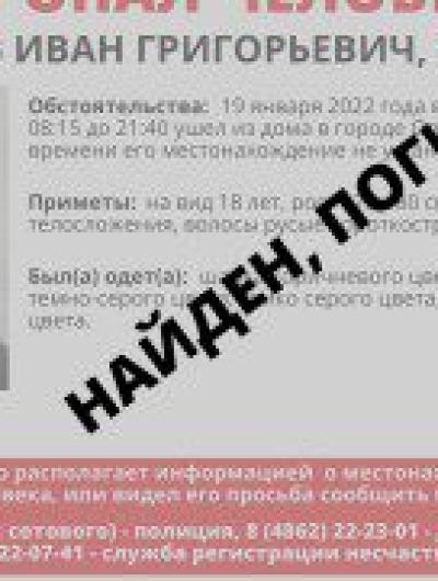 Иван Замуруев