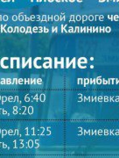 объезд