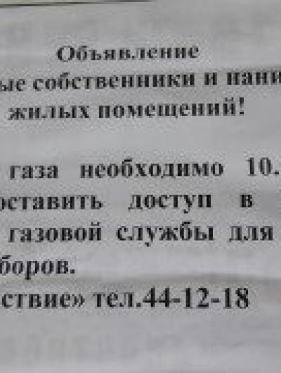 газ