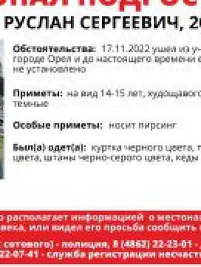 пропал