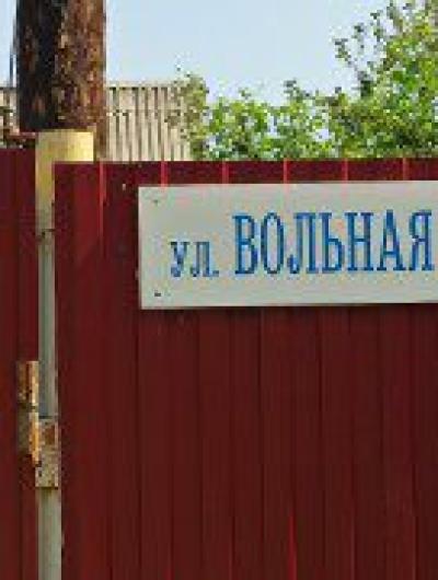 ул Вольная 1