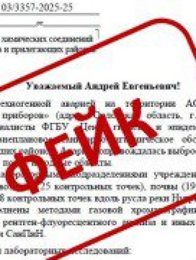 фейк1