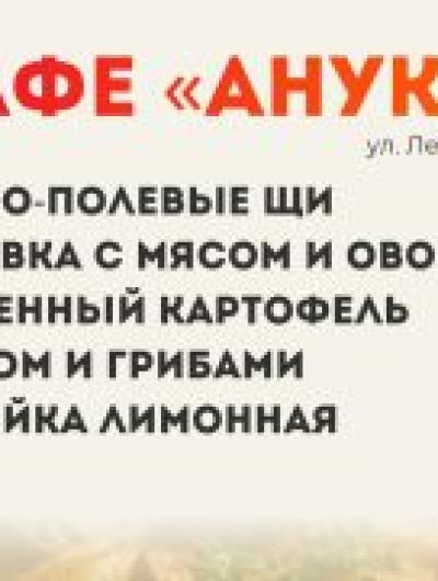 анука