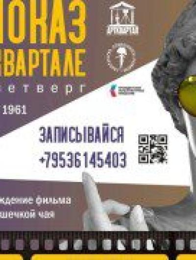 Орловцам предложили бесплатно посмотреть кино, а после обсудить его за чашкой чая